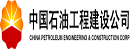 主要客户-石油工程建设